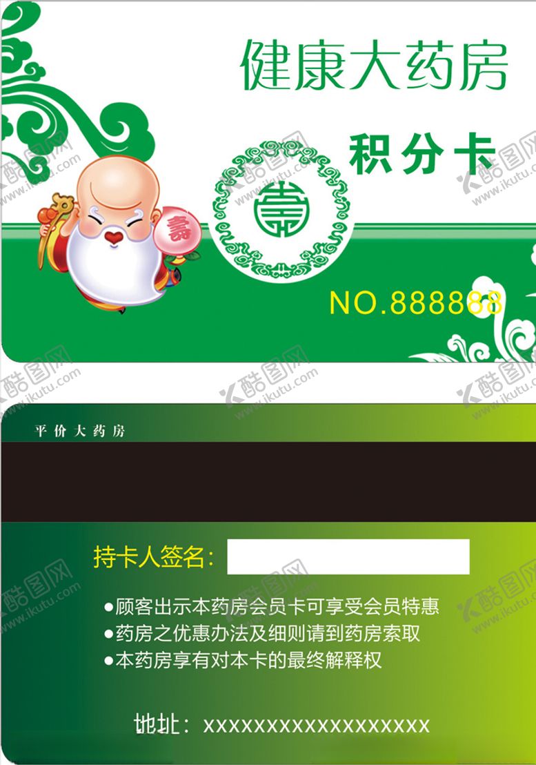编号：12485106150944468823【酷图网】源文件下载-药店会员卡