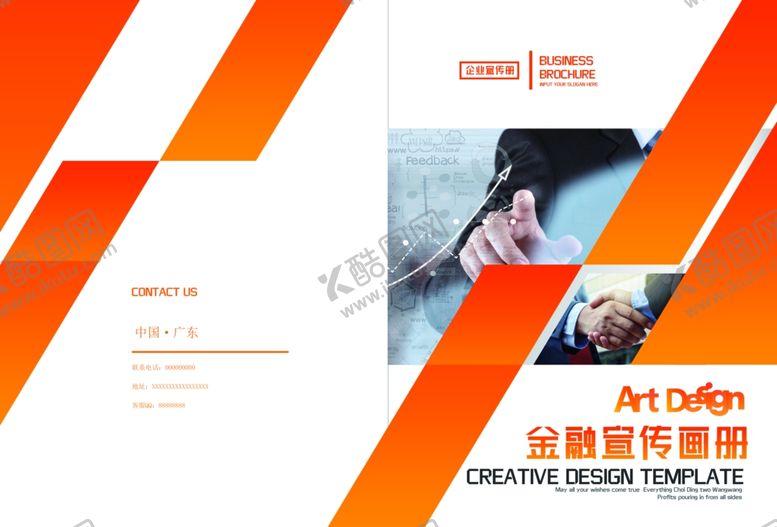 编号：43870104120515575190【酷图网】源文件下载-企业画册