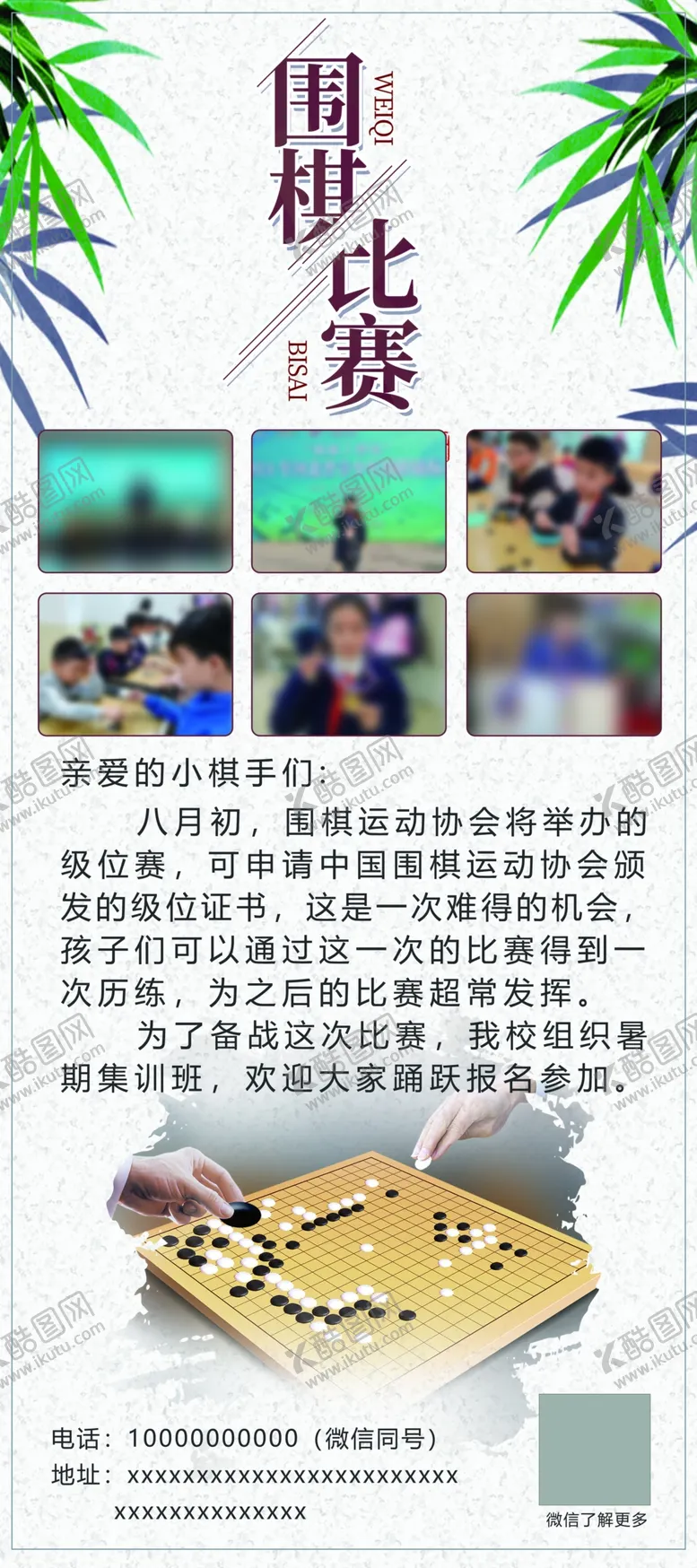 编号：48183702122155161654【酷图网】源文件下载-围棋展架