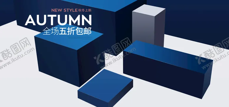 编号：96817309181609027916【酷图网】源文件下载-电商海报设计 促销 打折海报 