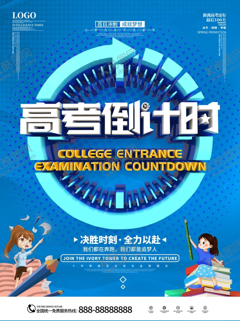 编号：91208305080645281707【酷图网】源文件下载-高考倒计时