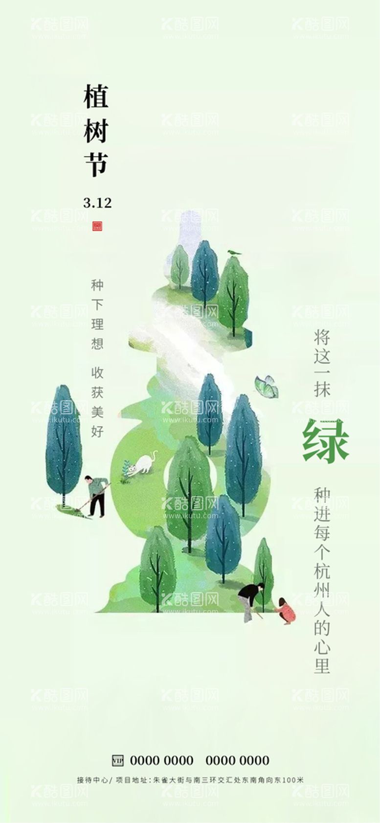 编号：59406809261406433750【酷图网】源文件下载-植树节