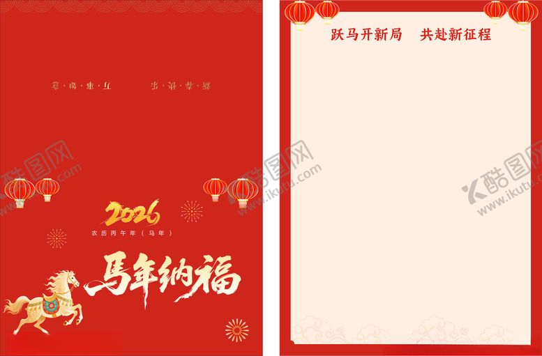 编号：37438904041845206853【酷图网】源文件下载-2026年贺卡