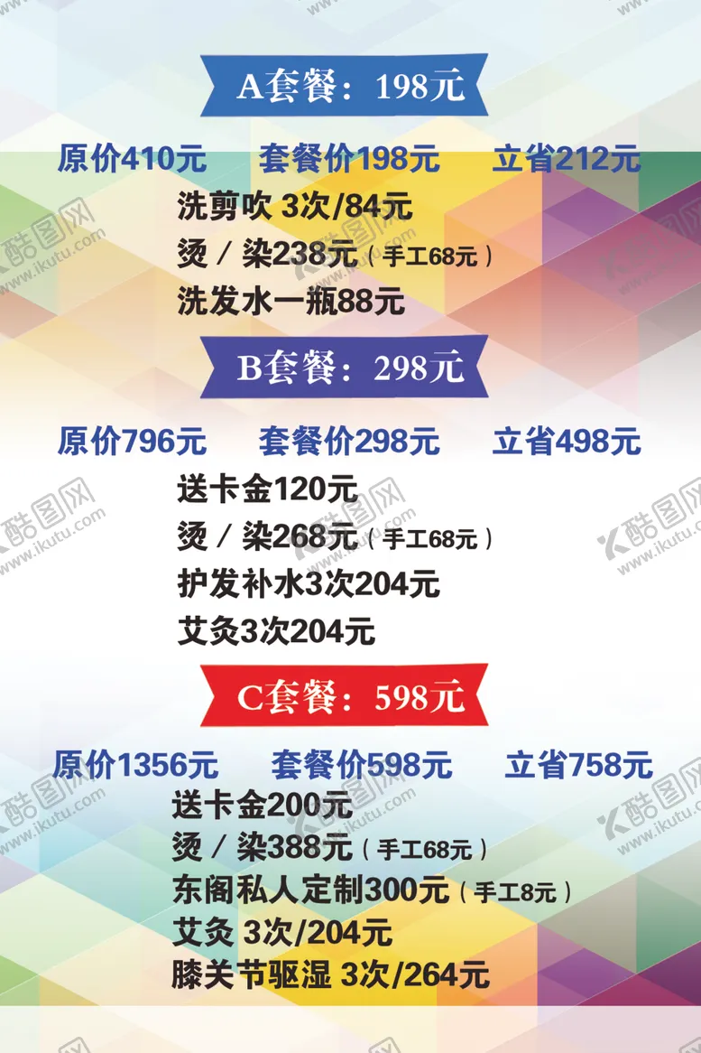 编号：19411306251556326116【酷图网】源文件下载-彩色背景