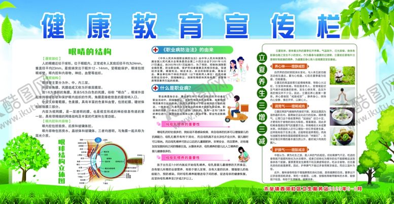 编号：32632104021400103794【酷图网】源文件下载-爱护眼睛