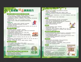 常见病健康