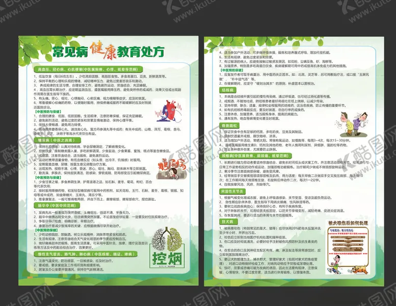 编号：36058705021546327232【酷图网】源文件下载-常见病健康