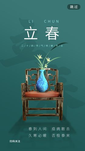 立春海报