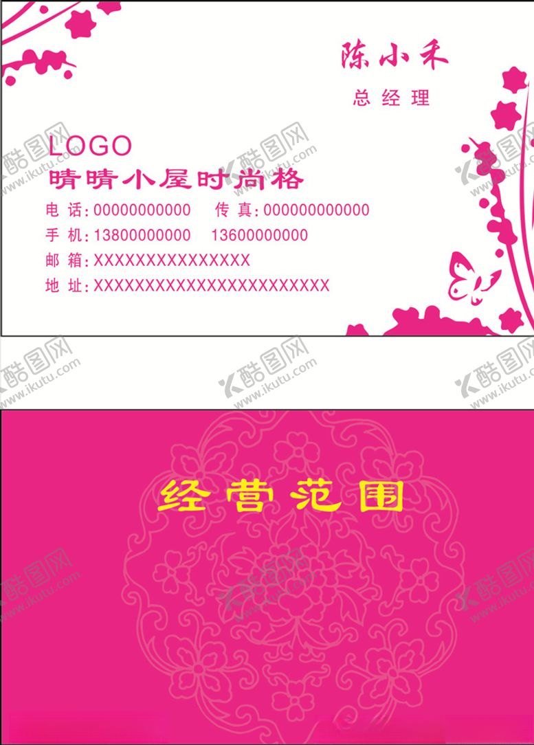 编号：45794806272005149039【酷图网】源文件下载-洋红花纹名片