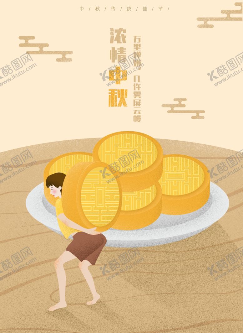 编号：13005706161115569386【酷图网】源文件下载-中秋