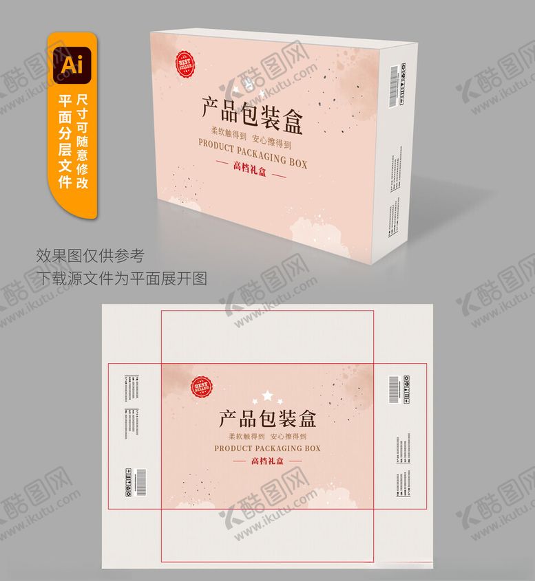 编号：18359711212000489719【酷图网】源文件下载-产品包装盒设计