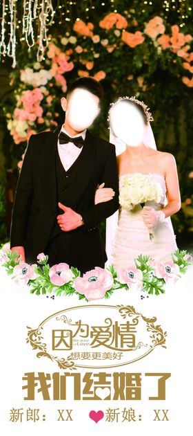 结婚展架