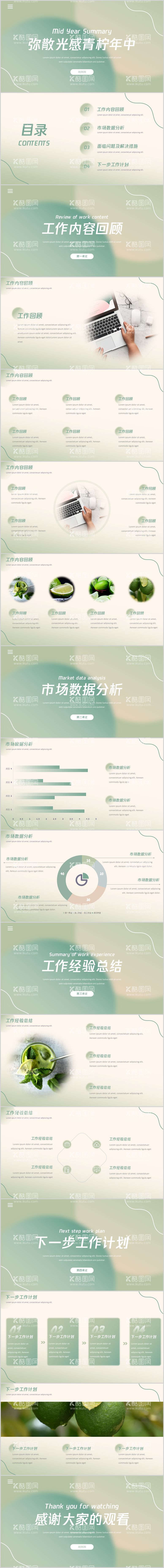 编号：74882312200401349904【酷图网】源文件下载-绿色弥散夏日光感工作总结汇报PPT