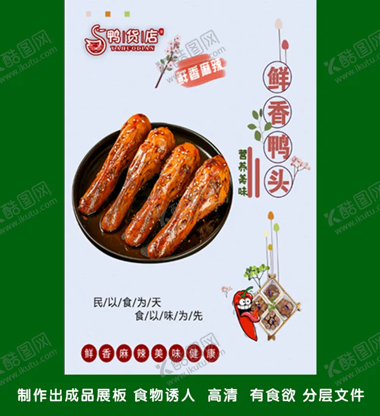 编号：42195709230512201436【酷图网】源文件下载-鸭头