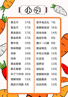 小吃菜单背景品饭店餐饮