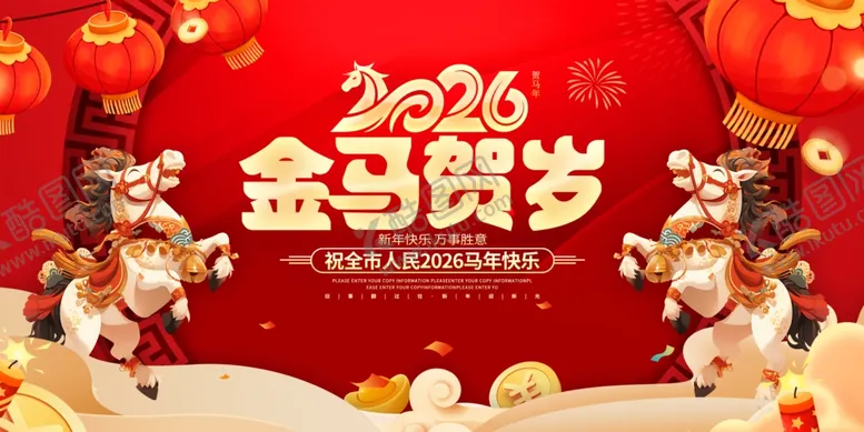 编号：41395804081255356855【酷图网】源文件下载-2020金马贺岁喜庆画面
