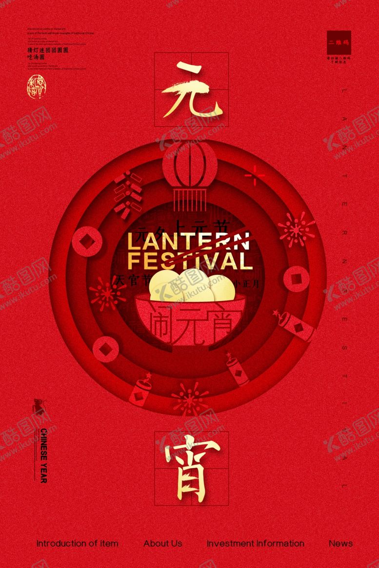 编号：58770607091100046911【酷图网】源文件下载-元宵节