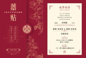 婚礼请柬邀请函
