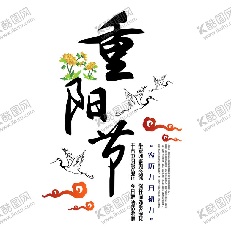 编号：70546309141244068050【酷图网】源文件下载-重阳节素材