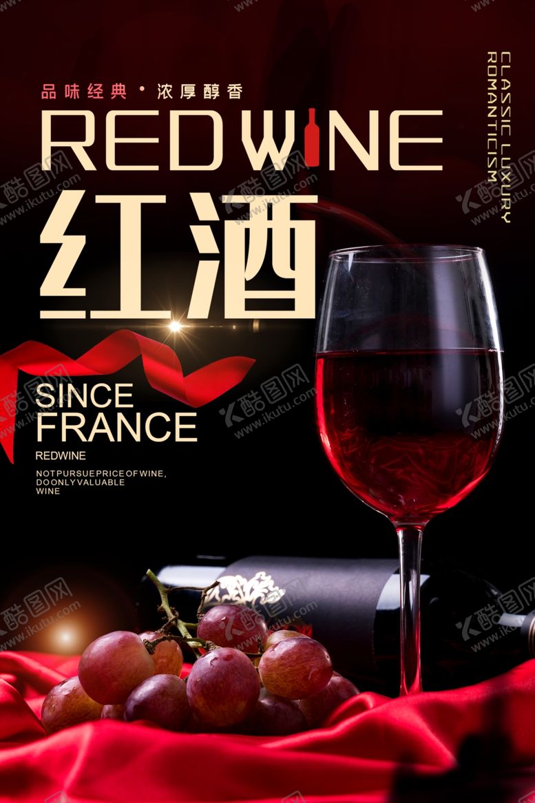 编号：99525105111359273212【酷图网】源文件下载-红酒酒水宣传海报