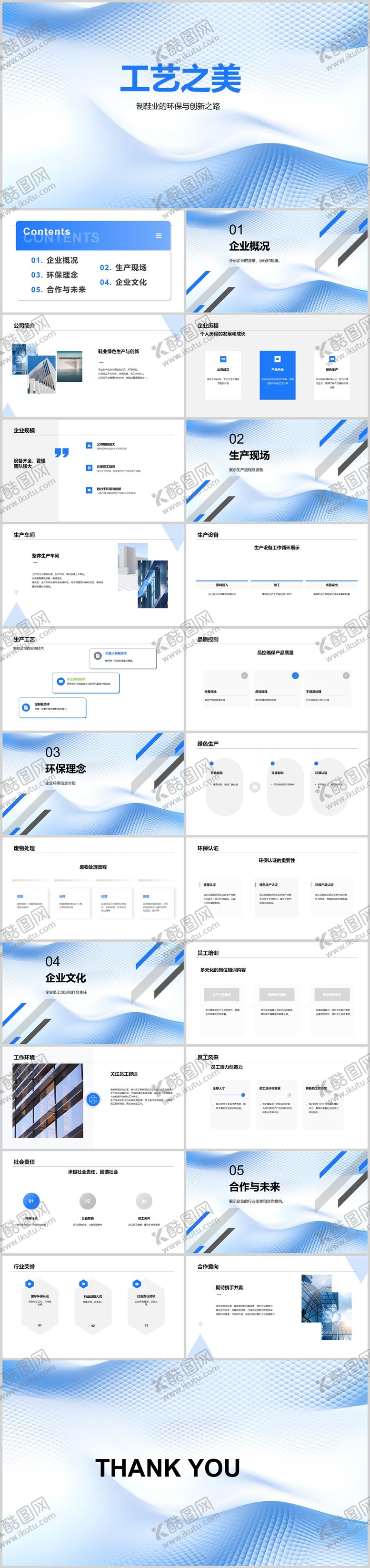 编号：47122305222109245801【酷图网】源文件下载-工艺之美PPT