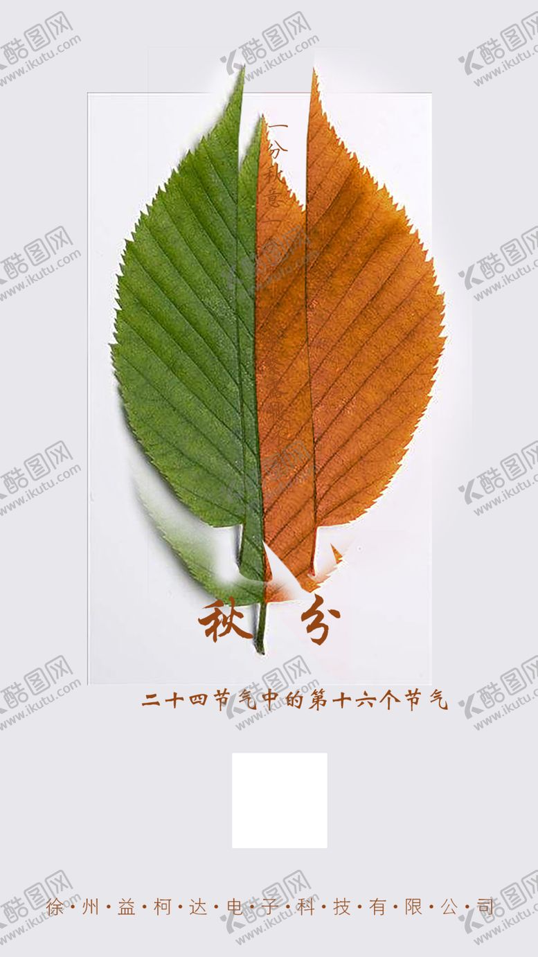 编号：85278709190020439171【酷图网】源文件下载-秋分二十四节气