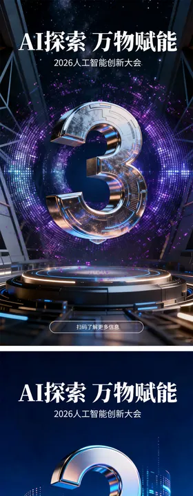 科技倒计时海报