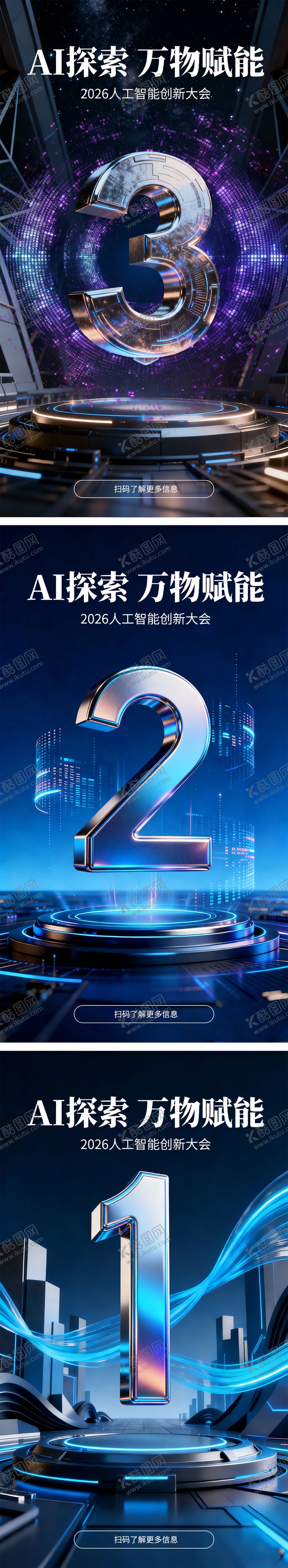 编号：56738003161435531012【酷图网】源文件下载-科技倒计时海报