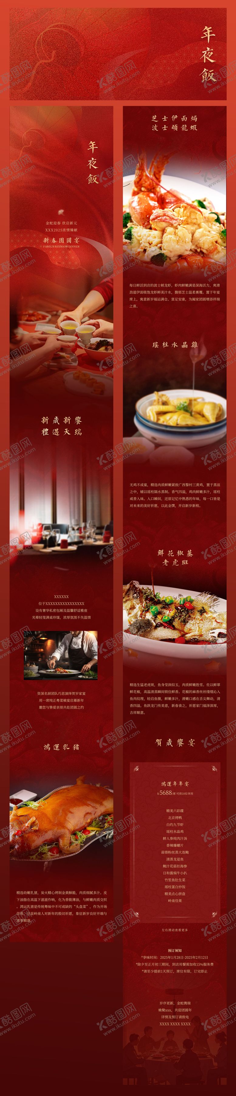 编号：44578612181204003549【酷图网】源文件下载-年夜饭长图