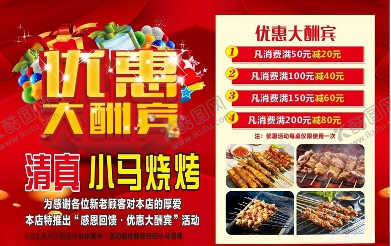 编号：13136306270147216739【酷图网】源文件下载-优惠大酬宾海报