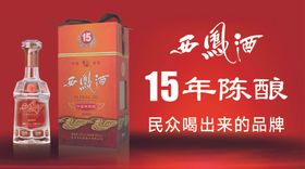 西凤酒