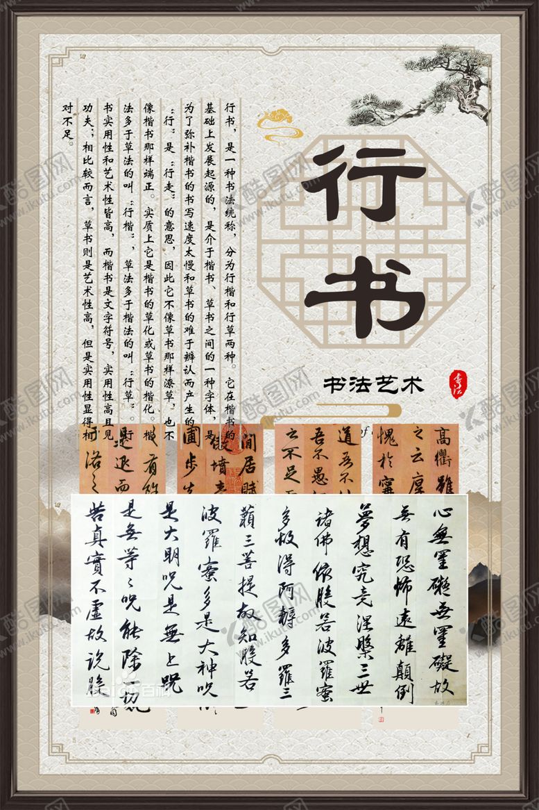 编号：31896501191245523970【酷图网】源文件下载-行书书法图片