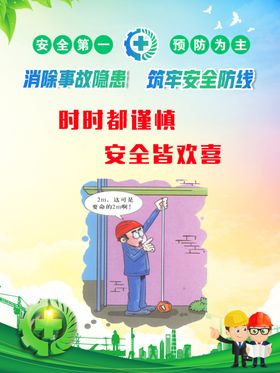 安全生产标语