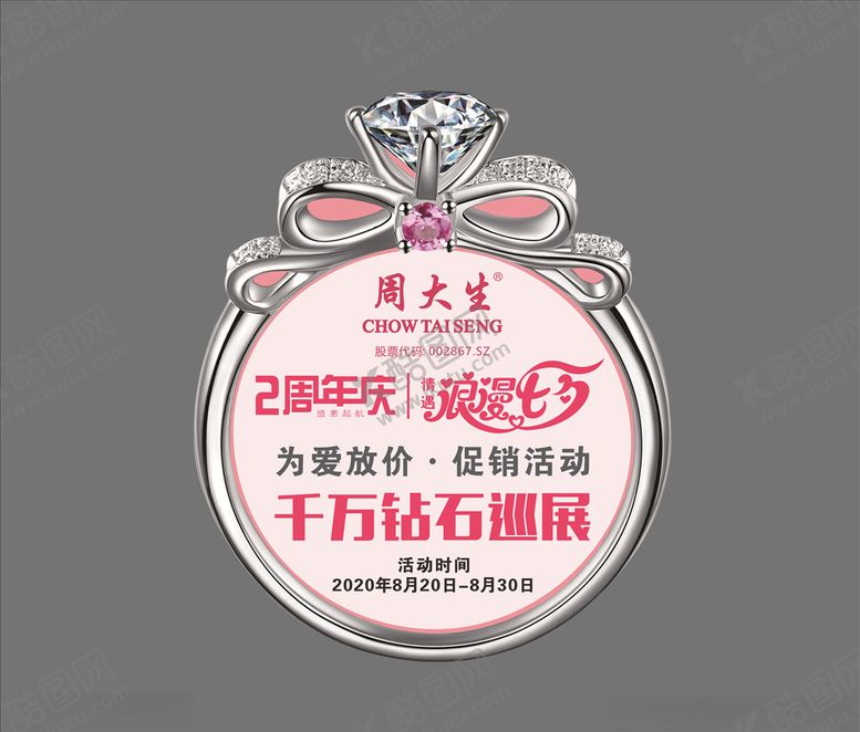 编号：98694109110723238112【酷图网】源文件下载-钻石吊旗