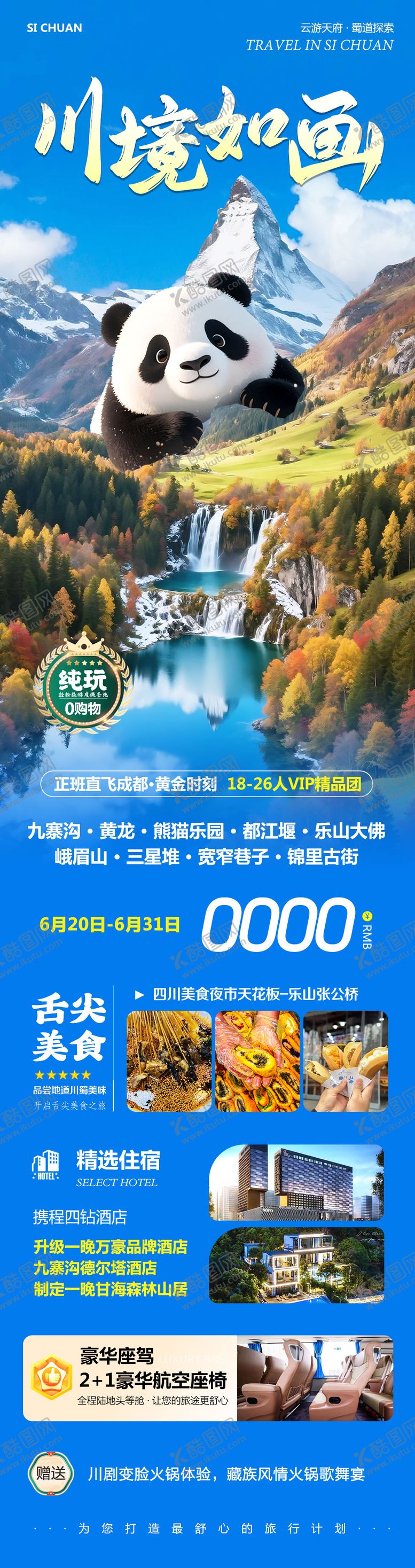 编号：42219808121510056449【酷图网】源文件下载-四川九寨沟黄龙川境