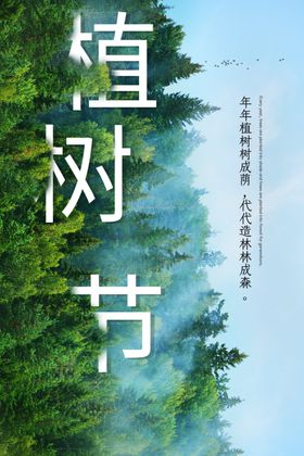 植树节