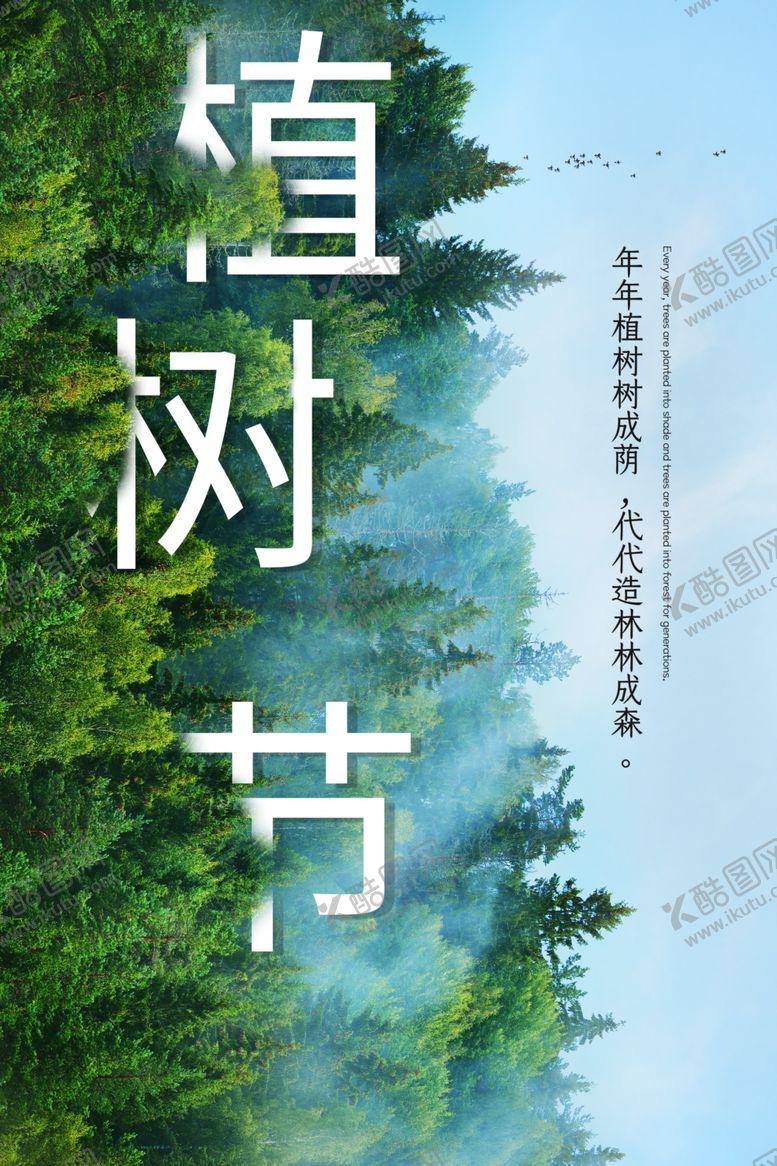 编号：17326910121652355746【酷图网】源文件下载-植树节