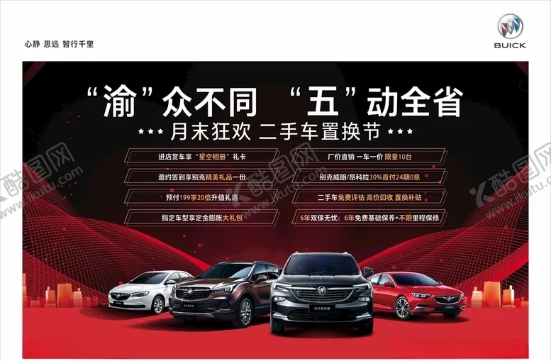 编号：49852107020816513157【酷图网】源文件下载-渝众不同五动全省