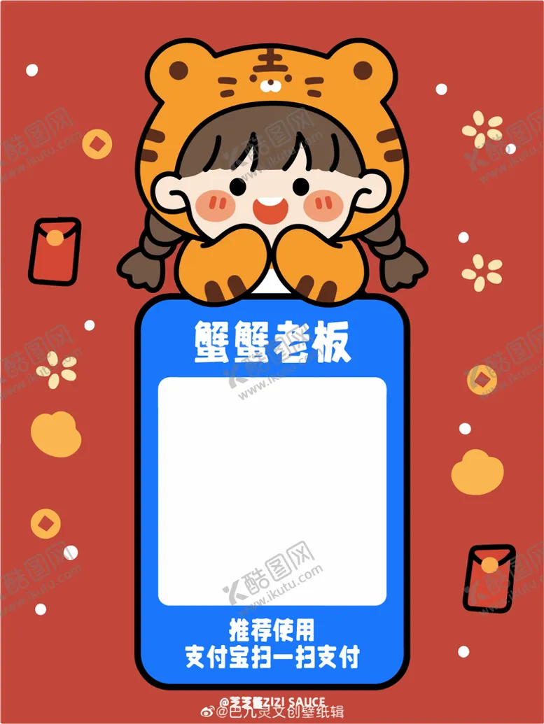 编号：67384109210423131756【酷图网】源文件下载-收款码模板