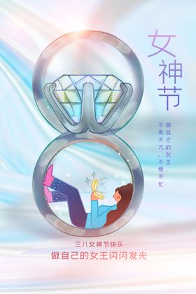 女神节海报宣传日