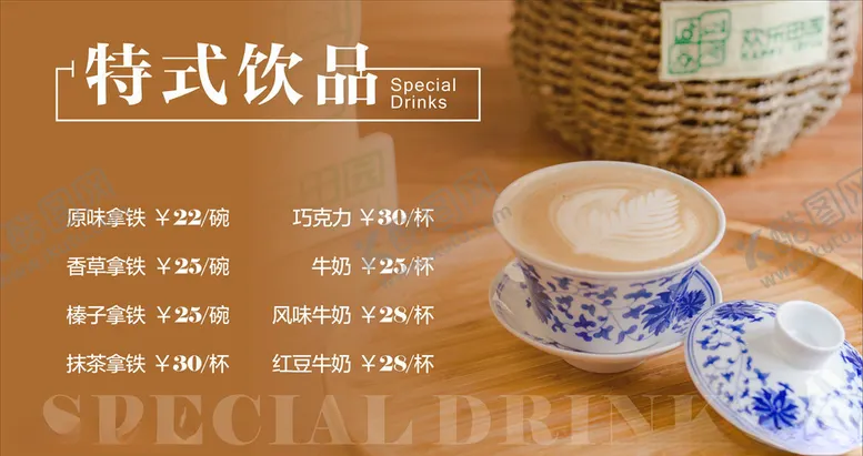 编号：42756205092156332920【酷图网】源文件下载-特式饮品