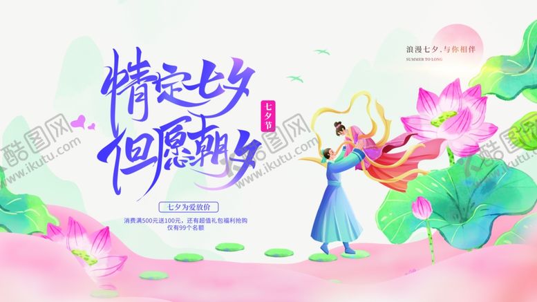 编号：14989210060437431824【酷图网】源文件下载-七夕海报