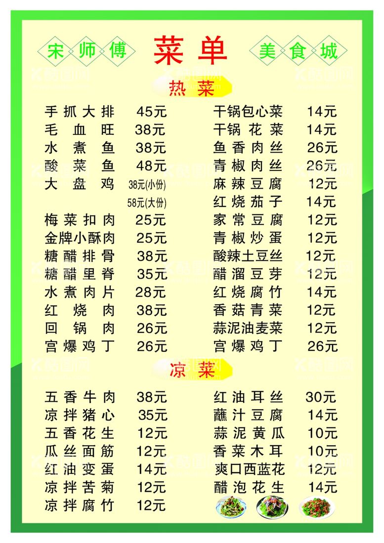 编号：72970611300040347553【酷图网】源文件下载-菜单