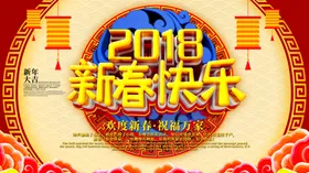 新春快乐年恭贺禧恭贺年素材