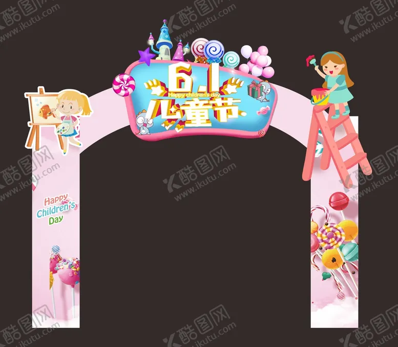 编号：39827102050717017650【酷图网】源文件下载-六一海报 儿童节拱门  