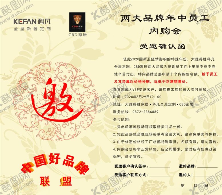 编号：28871806241736438587【酷图网】源文件下载-邀请函未转曲可修改