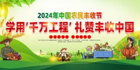 农民丰收节