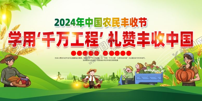 编号：82459110030320495780【酷图网】源文件下载-农民丰收节
