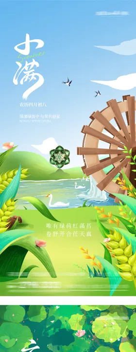 地产立夏小满中式插画海报