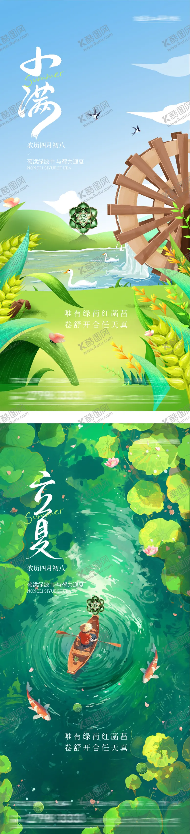 编号：17752305030216128607【酷图网】源文件下载-地产立夏小满中式插画海报